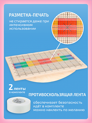Доска Бильгоу для мозжечковой стимуляции